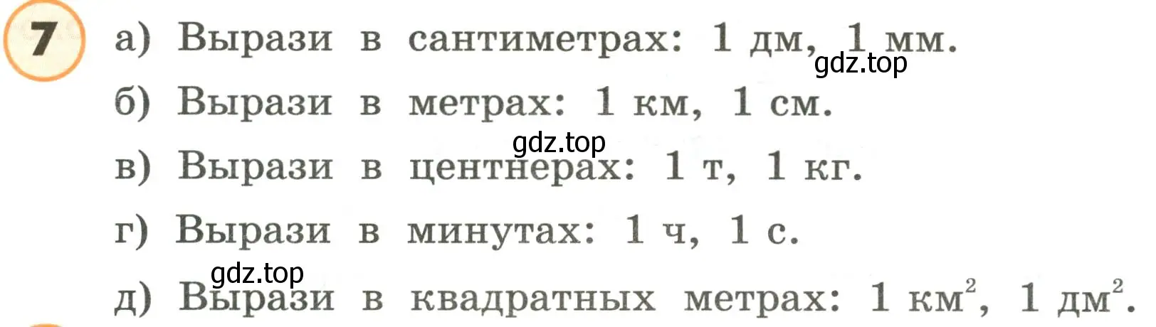 Условие номер 7 (страница 69) гдз по математике 4 класс Петерсон, учебник 1 часть