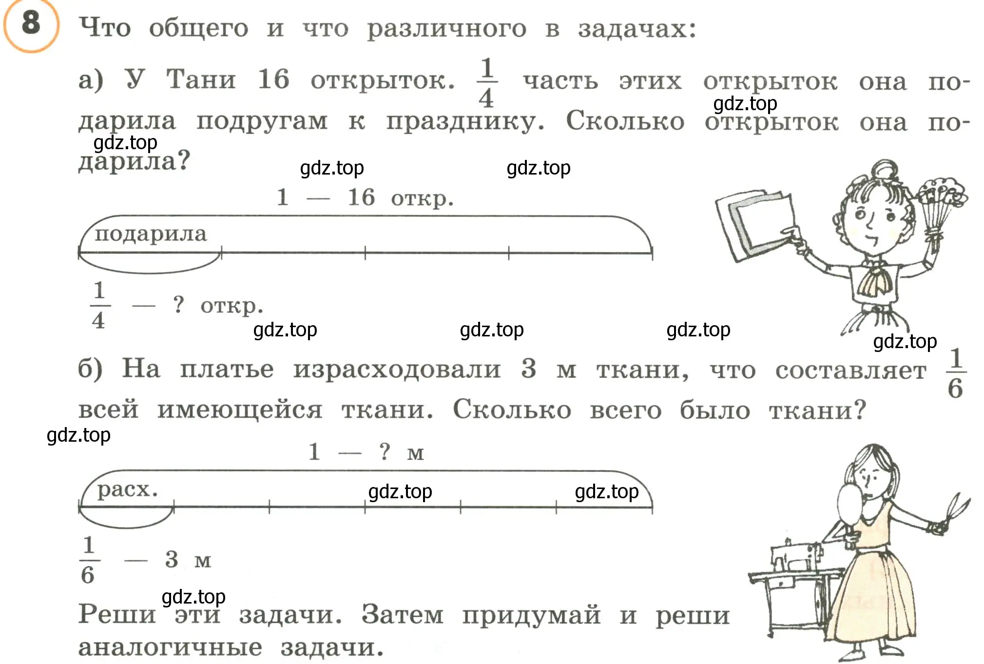 Условие номер 8 (страница 69) гдз по математике 4 класс Петерсон, учебник 1 часть