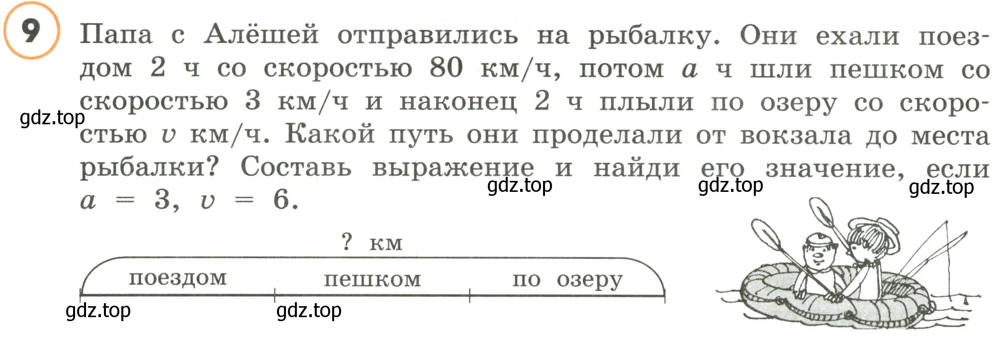 Условие номер 9 (страница 69) гдз по математике 4 класс Петерсон, учебник 1 часть