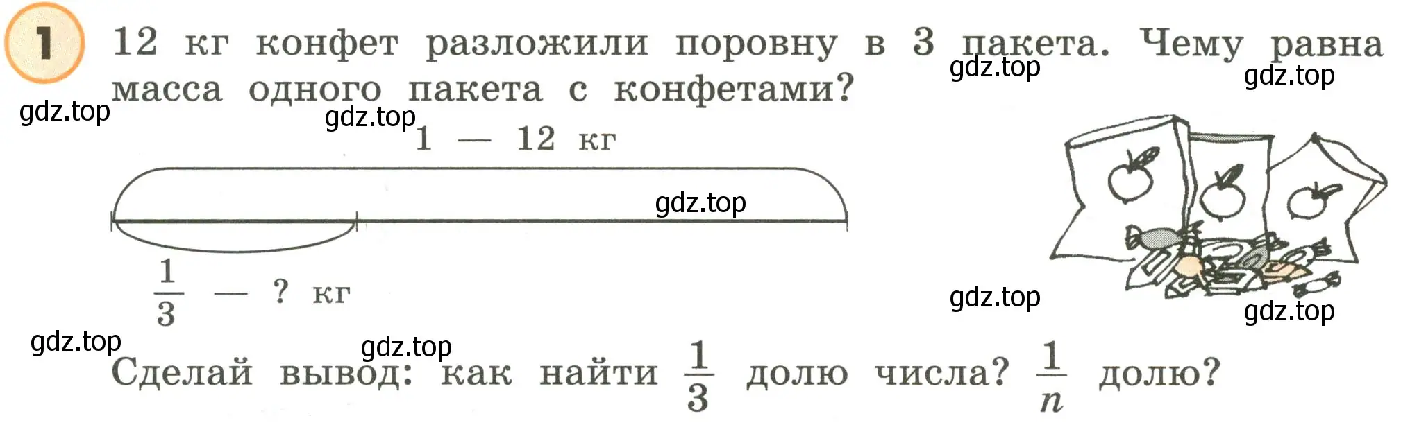 Условие номер 1 (страница 71) гдз по математике 4 класс Петерсон, учебник 1 часть