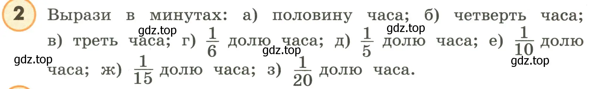 Условие номер 2 (страница 71) гдз по математике 4 класс Петерсон, учебник 1 часть