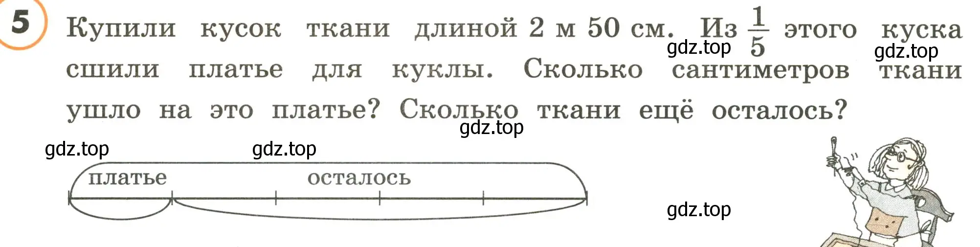 Условие номер 5 (страница 72) гдз по математике 4 класс Петерсон, учебник 1 часть