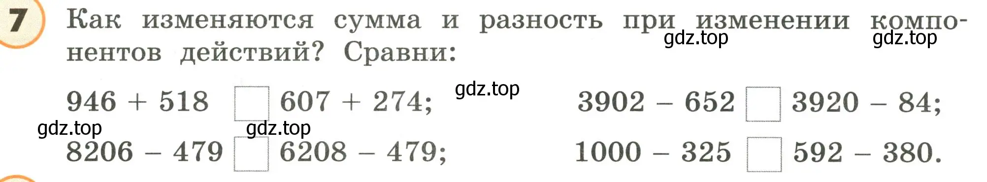 Условие номер 7 (страница 72) гдз по математике 4 класс Петерсон, учебник 1 часть