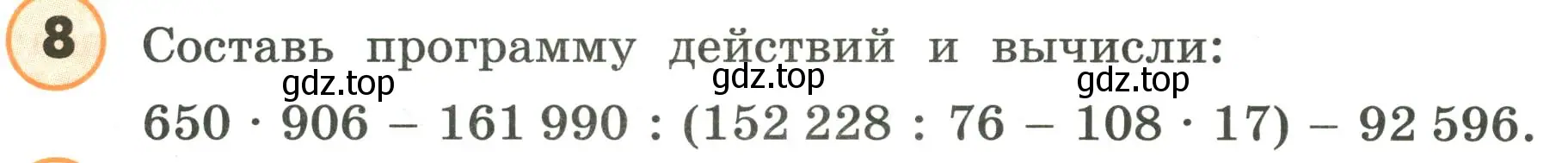 Условие номер 8 (страница 72) гдз по математике 4 класс Петерсон, учебник 1 часть