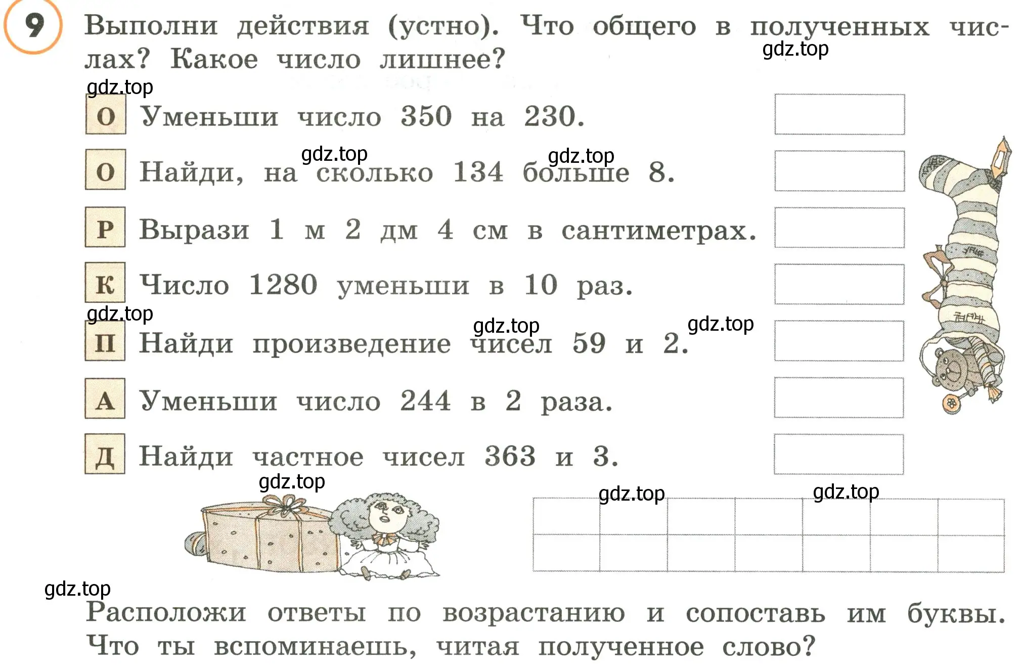 Условие номер 9 (страница 72) гдз по математике 4 класс Петерсон, учебник 1 часть