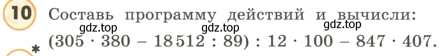 Условие номер 10 (страница 74) гдз по математике 4 класс Петерсон, учебник 1 часть