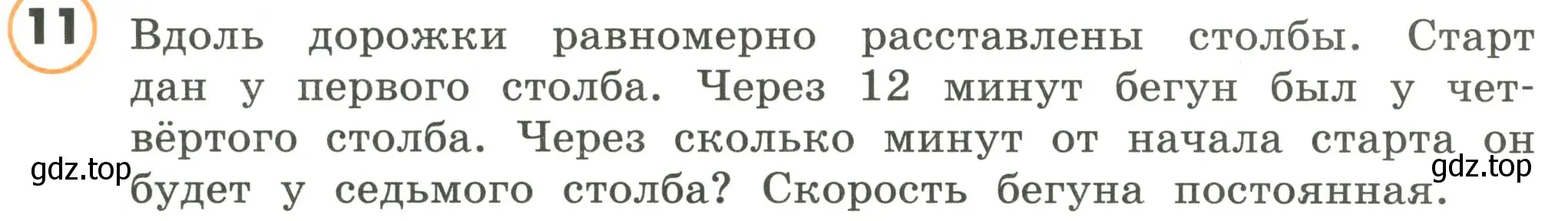 Условие номер 11 (страница 74) гдз по математике 4 класс Петерсон, учебник 1 часть