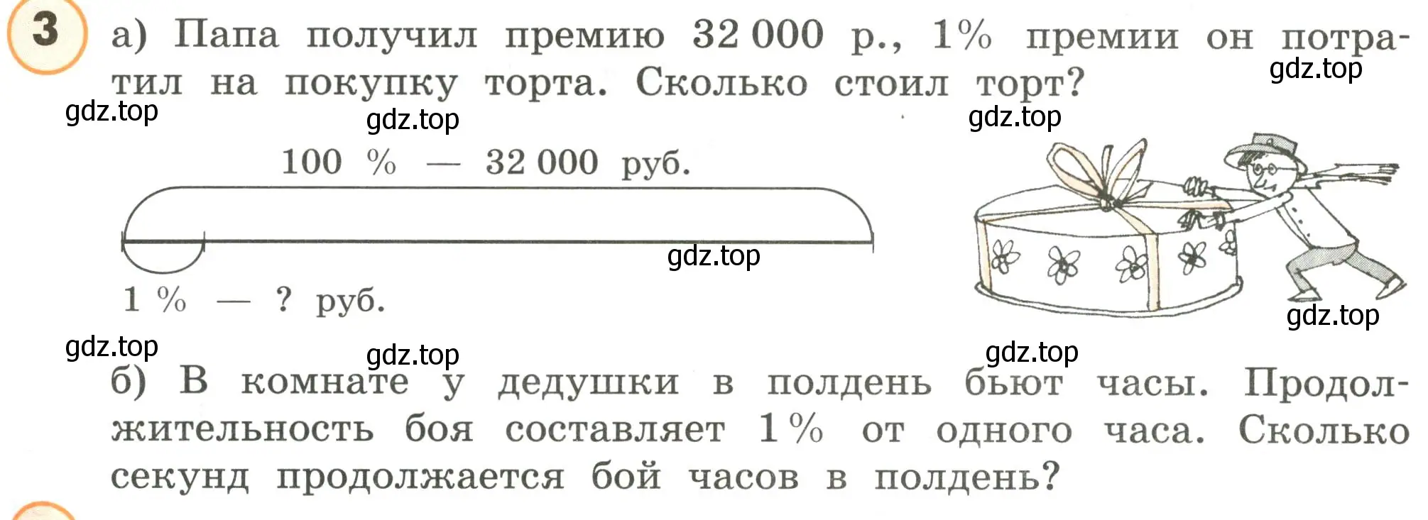 Условие номер 3 (страница 73) гдз по математике 4 класс Петерсон, учебник 1 часть