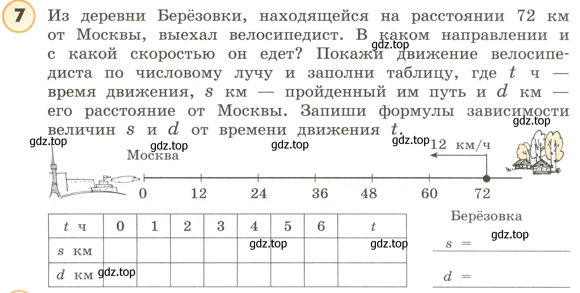 Условие номер 7 (страница 74) гдз по математике 4 класс Петерсон, учебник 1 часть