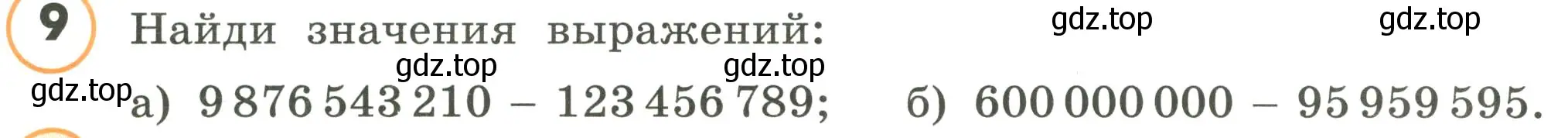 Условие номер 9 (страница 74) гдз по математике 4 класс Петерсон, учебник 1 часть