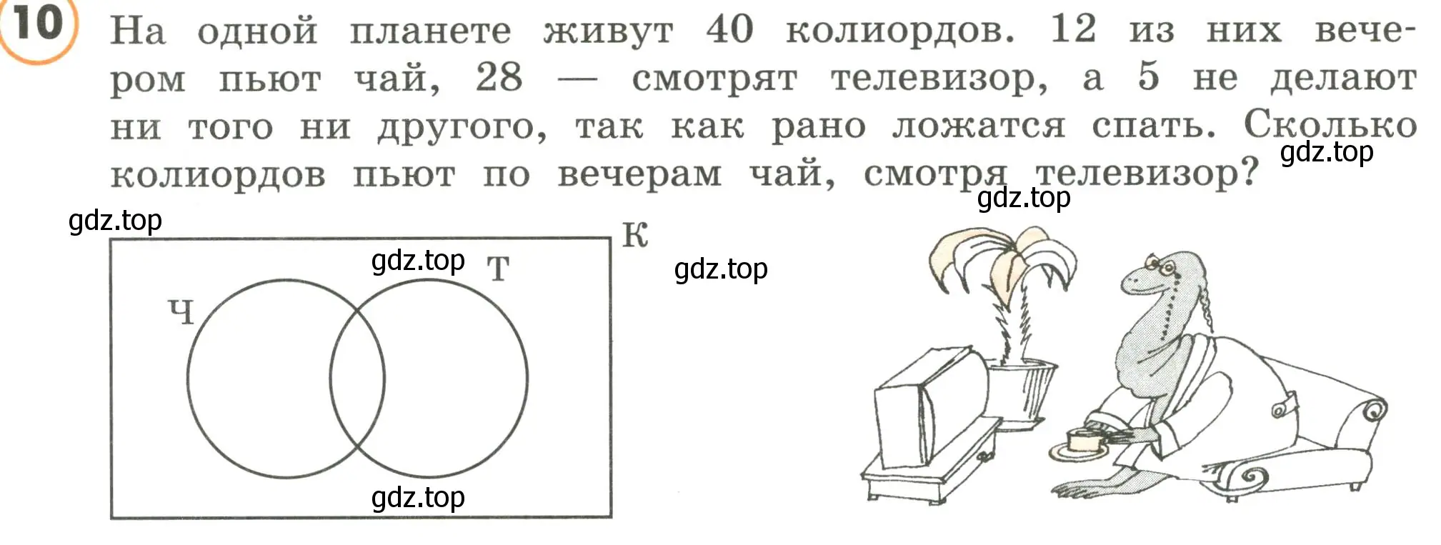 Условие номер 10 (страница 76) гдз по математике 4 класс Петерсон, учебник 1 часть