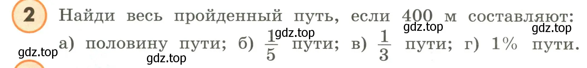 Условие номер 2 (страница 75) гдз по математике 4 класс Петерсон, учебник 1 часть