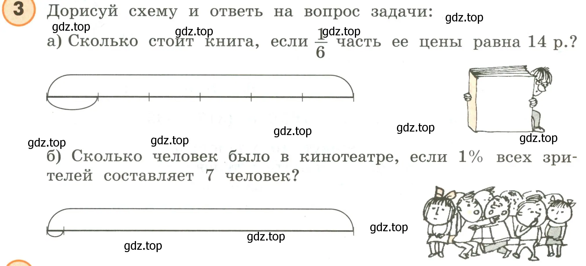 Условие номер 3 (страница 75) гдз по математике 4 класс Петерсон, учебник 1 часть