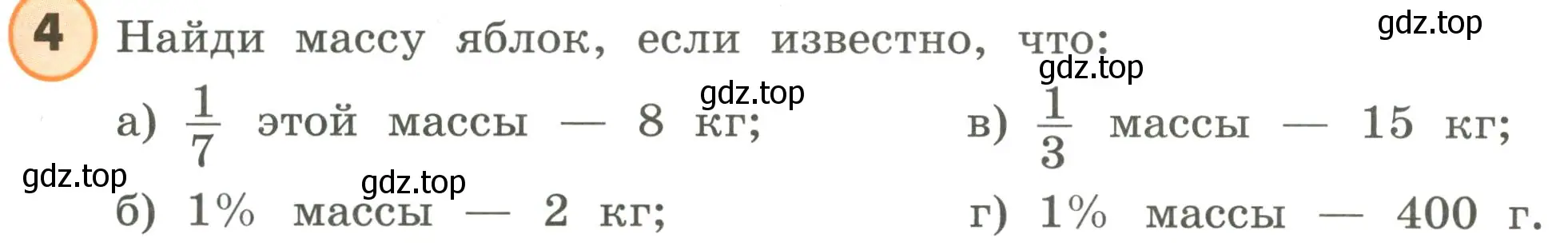 Условие номер 4 (страница 75) гдз по математике 4 класс Петерсон, учебник 1 часть