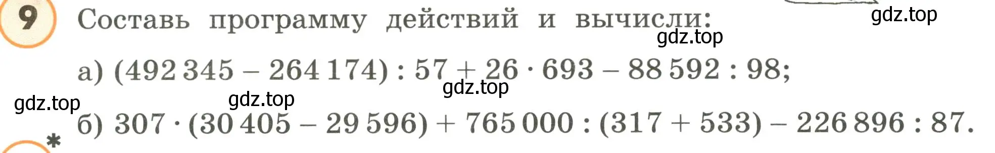 Условие номер 9 (страница 76) гдз по математике 4 класс Петерсон, учебник 1 часть