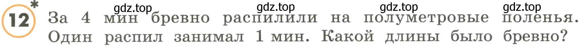 Условие номер 12 (страница 78) гдз по математике 4 класс Петерсон, учебник 1 часть