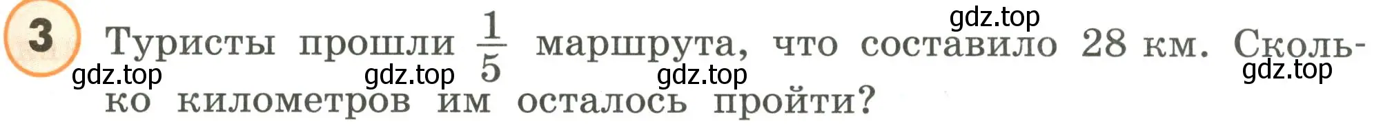 Условие номер 3 (страница 77) гдз по математике 4 класс Петерсон, учебник 1 часть