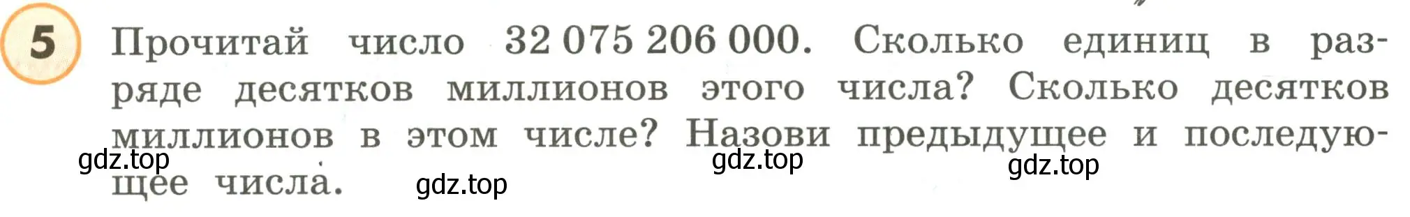 Условие номер 5 (страница 78) гдз по математике 4 класс Петерсон, учебник 1 часть