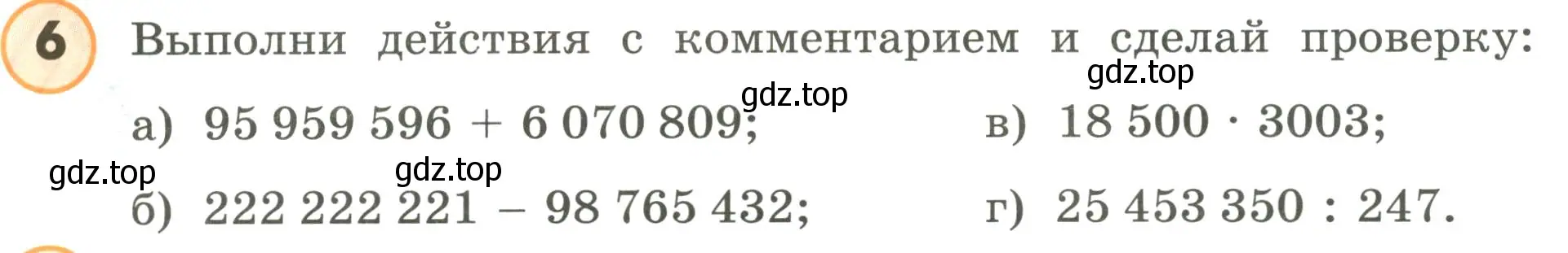 Условие номер 6 (страница 78) гдз по математике 4 класс Петерсон, учебник 1 часть