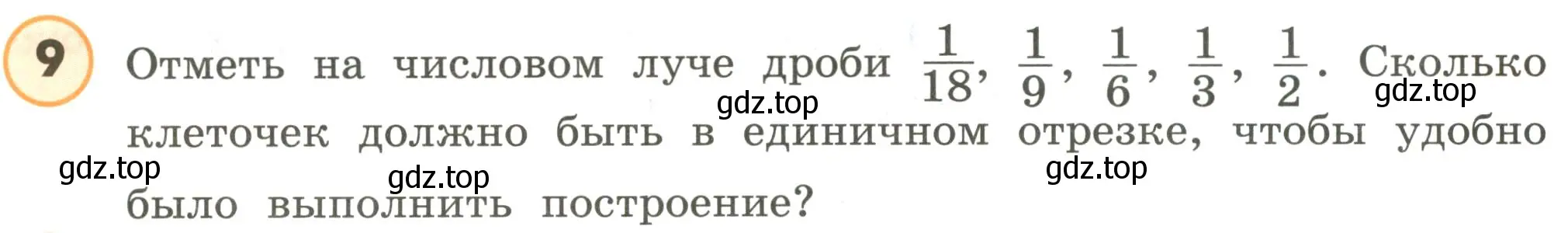 Условие номер 9 (страница 78) гдз по математике 4 класс Петерсон, учебник 1 часть