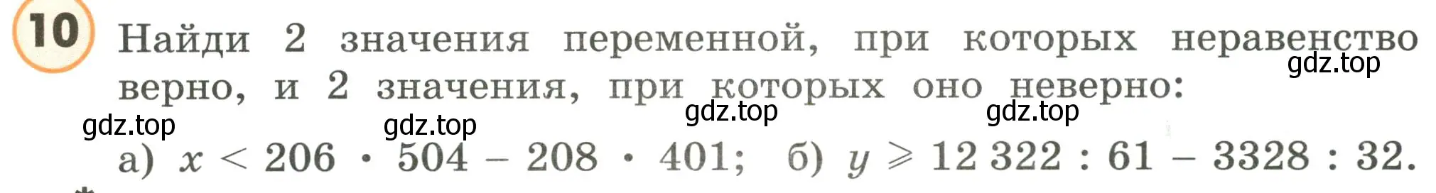 Условие номер 10 (страница 81) гдз по математике 4 класс Петерсон, учебник 1 часть