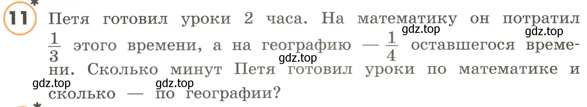 Условие номер 11 (страница 81) гдз по математике 4 класс Петерсон, учебник 1 часть