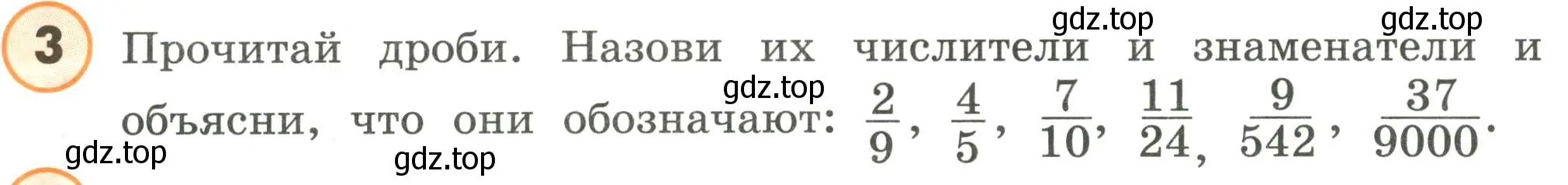 Условие номер 3 (страница 80) гдз по математике 4 класс Петерсон, учебник 1 часть