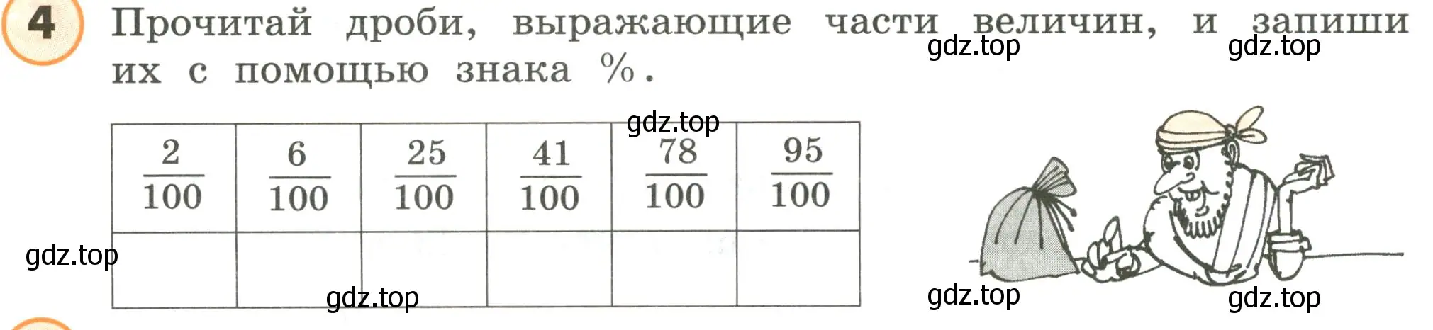 Условие номер 4 (страница 80) гдз по математике 4 класс Петерсон, учебник 1 часть