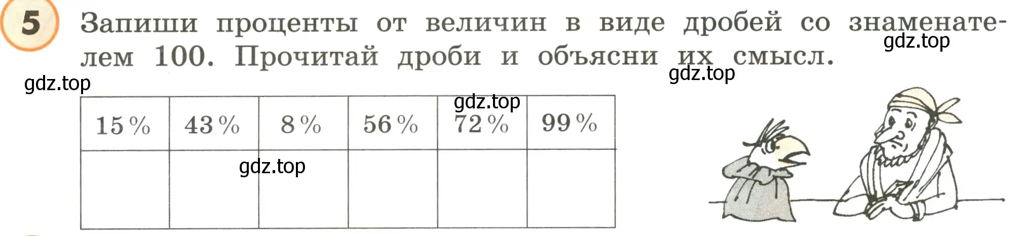 Условие номер 5 (страница 80) гдз по математике 4 класс Петерсон, учебник 1 часть