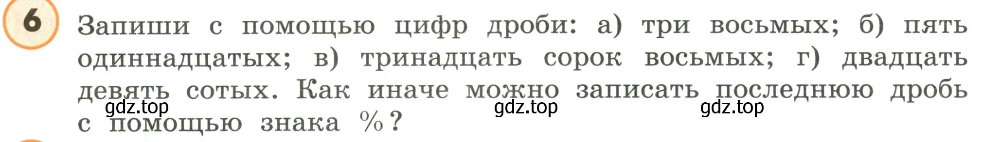 Условие номер 6 (страница 80) гдз по математике 4 класс Петерсон, учебник 1 часть