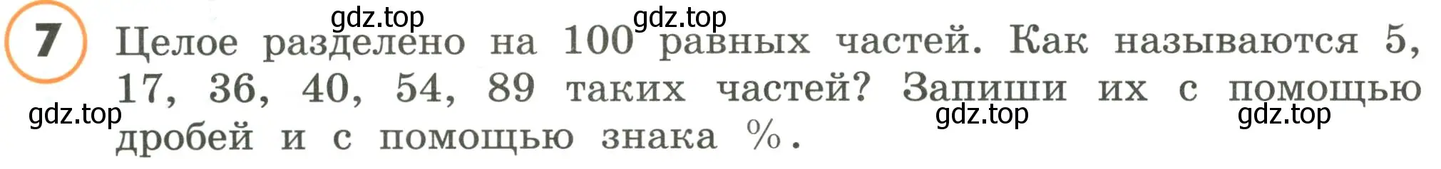 Условие номер 7 (страница 80) гдз по математике 4 класс Петерсон, учебник 1 часть