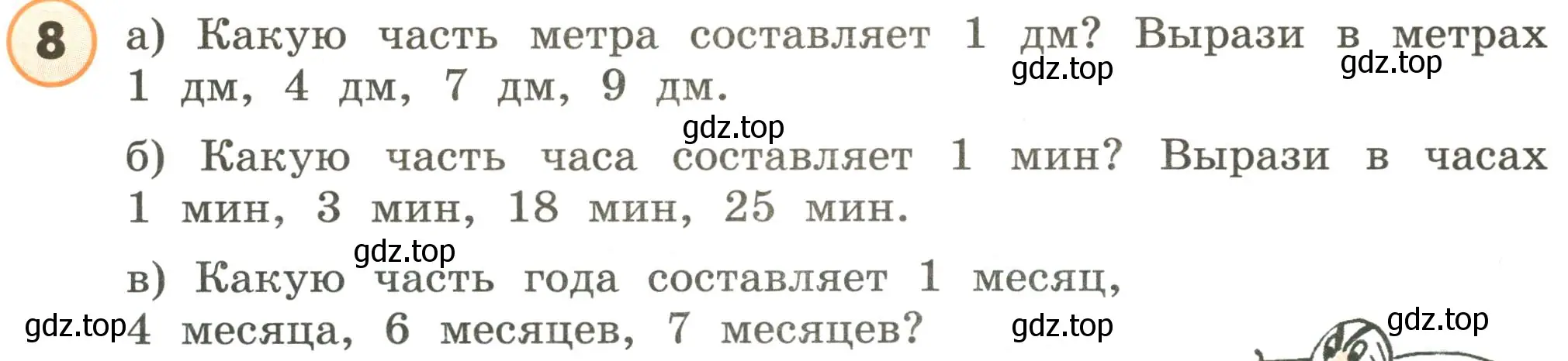 Условие номер 8 (страница 81) гдз по математике 4 класс Петерсон, учебник 1 часть