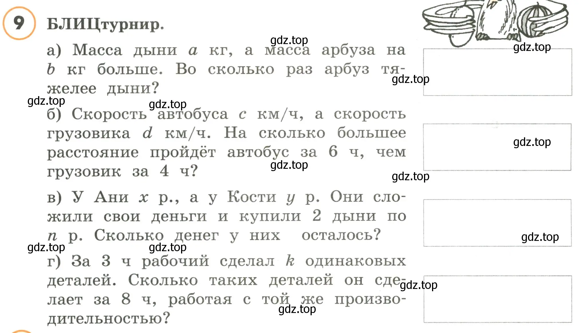 Условие номер 9 (страница 81) гдз по математике 4 класс Петерсон, учебник 1 часть