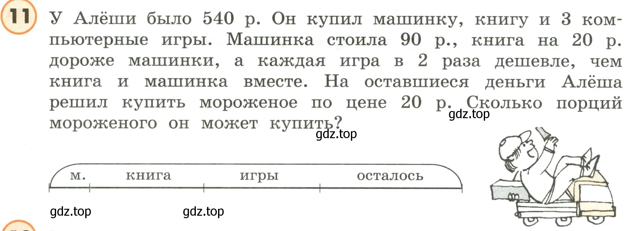 Условие номер 11 (страница 84) гдз по математике 4 класс Петерсон, учебник 1 часть