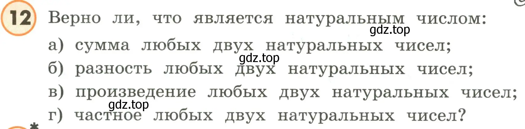 Условие номер 12 (страница 84) гдз по математике 4 класс Петерсон, учебник 1 часть