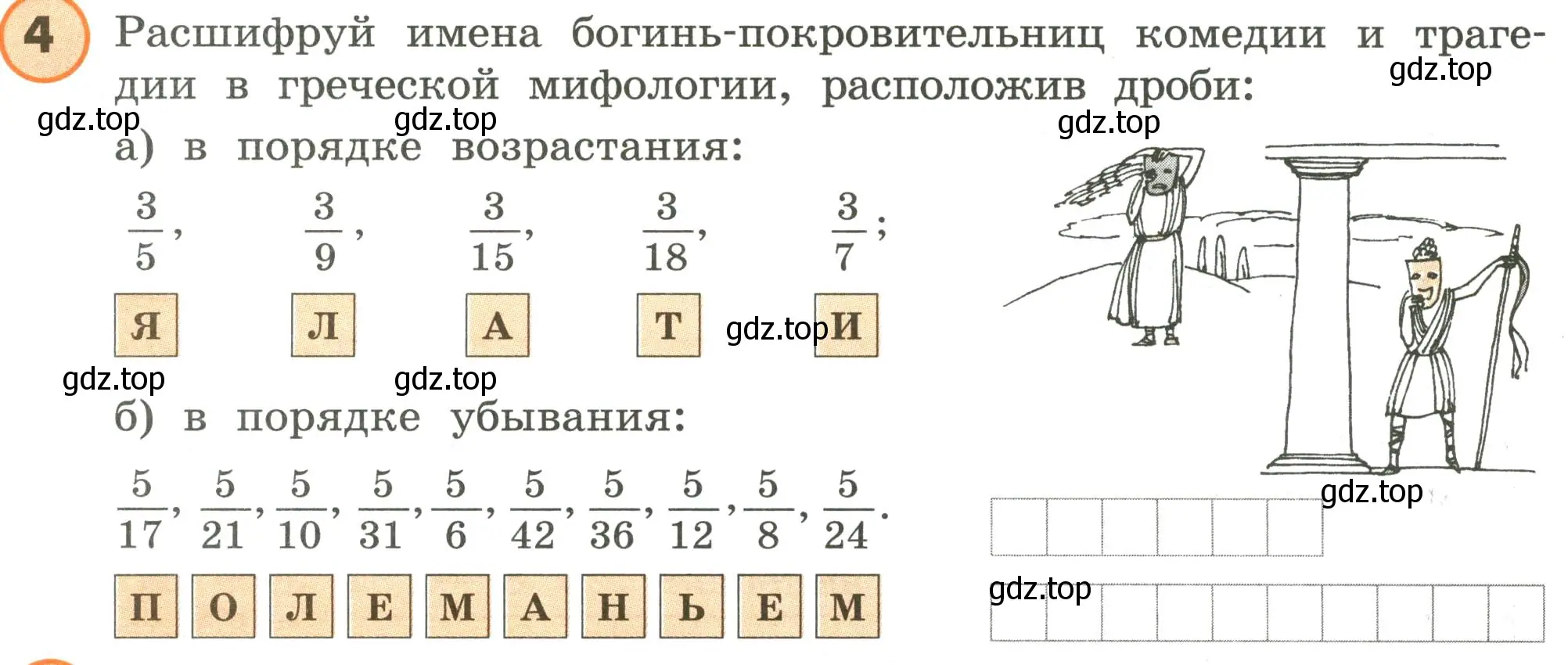 Условие номер 4 (страница 83) гдз по математике 4 класс Петерсон, учебник 1 часть