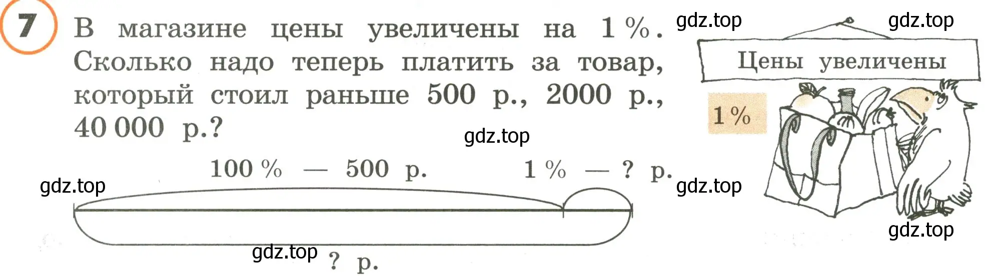 Условие номер 7 (страница 83) гдз по математике 4 класс Петерсон, учебник 1 часть