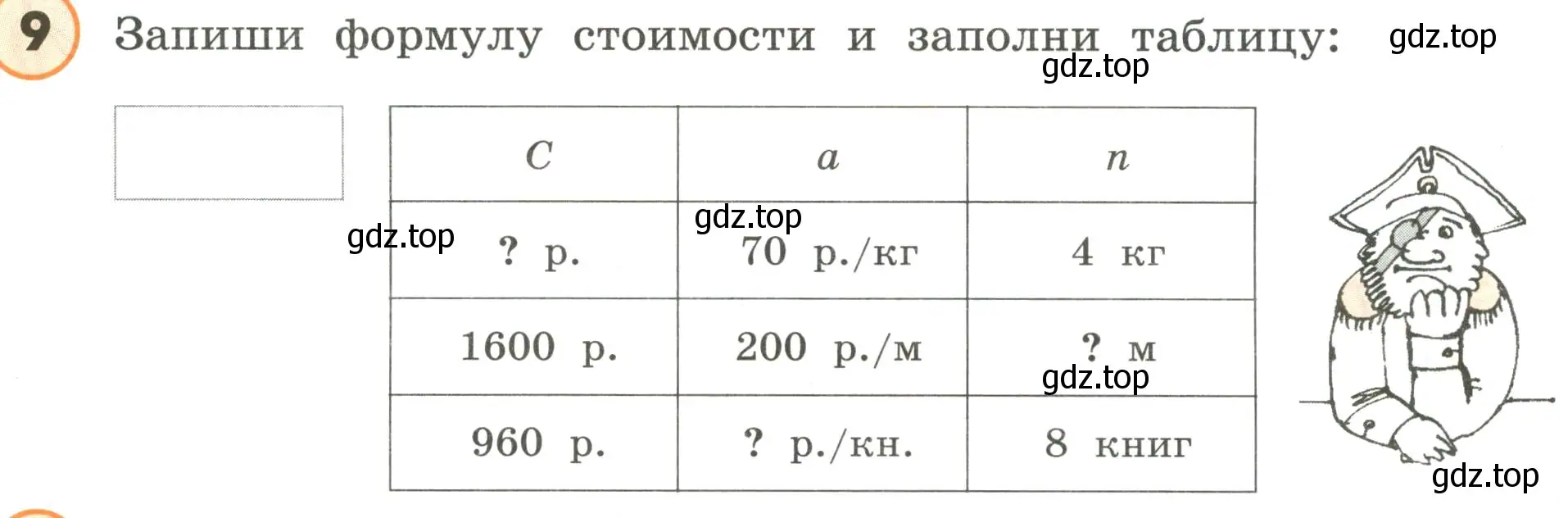 Условие номер 9 (страница 84) гдз по математике 4 класс Петерсон, учебник 1 часть