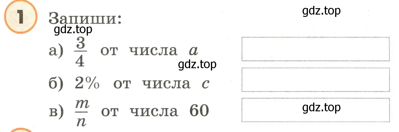 Условие номер 1 (страница 85) гдз по математике 4 класс Петерсон, учебник 1 часть