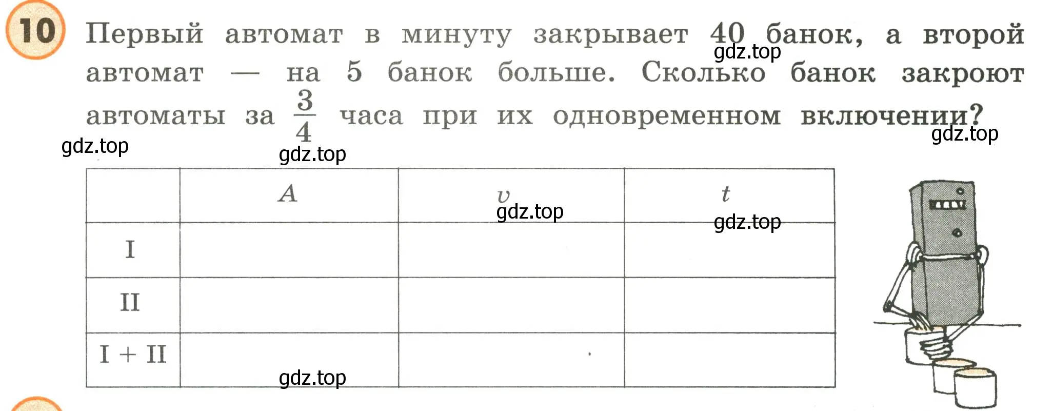 Условие номер 10 (страница 87) гдз по математике 4 класс Петерсон, учебник 1 часть