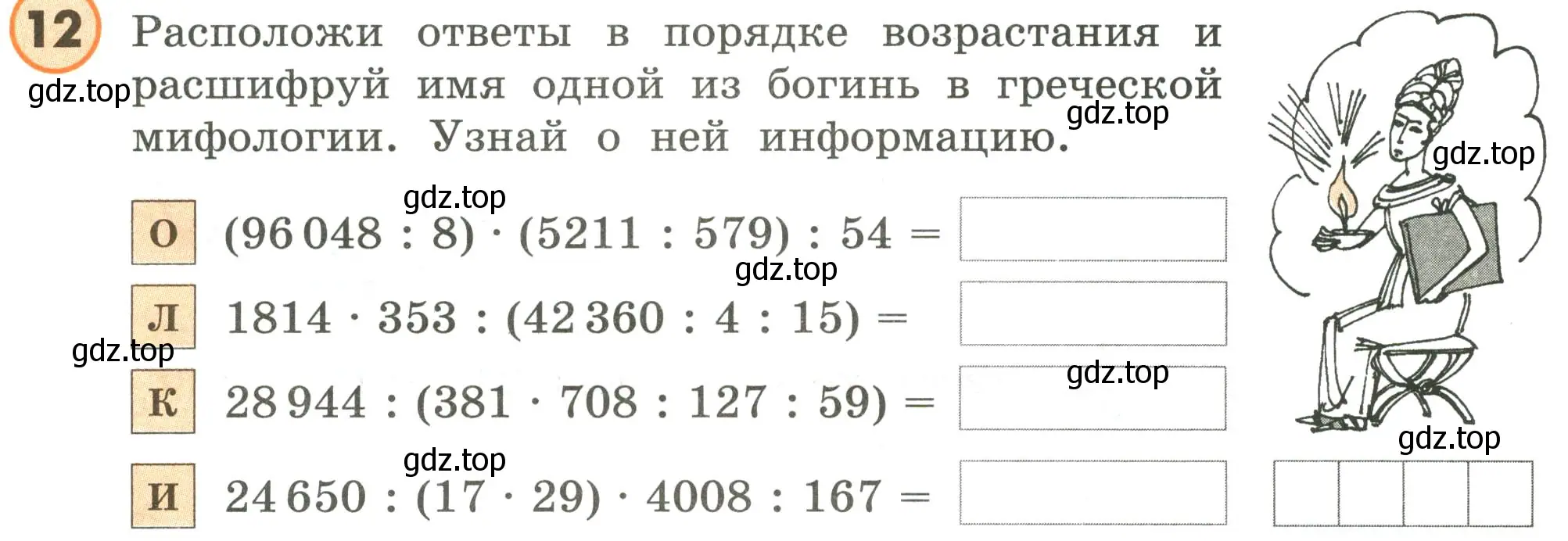 Условие номер 12 (страница 87) гдз по математике 4 класс Петерсон, учебник 1 часть