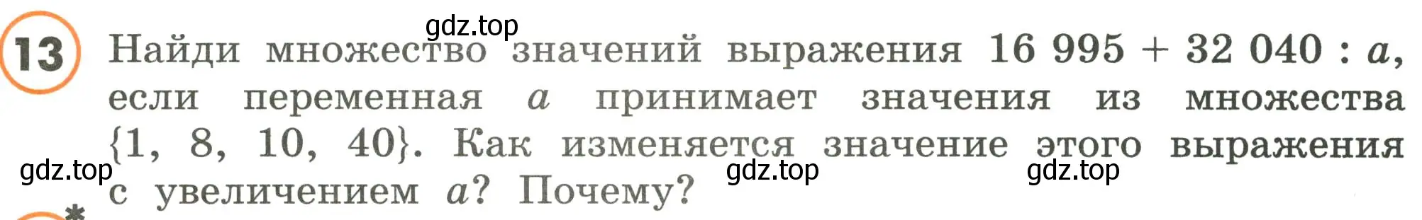 Условие номер 13 (страница 87) гдз по математике 4 класс Петерсон, учебник 1 часть