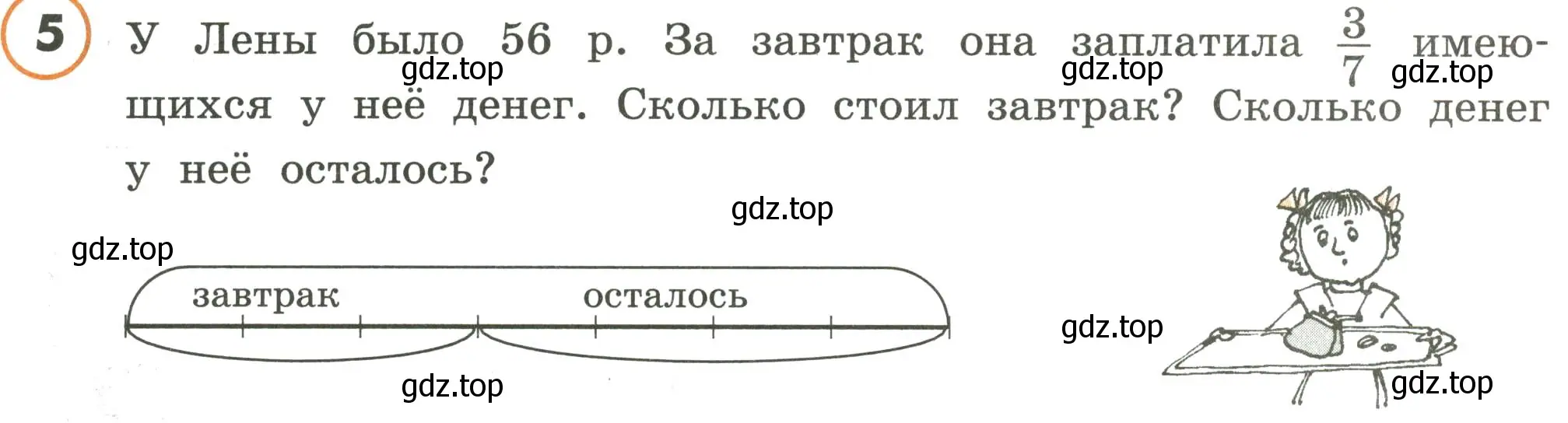 Условие номер 5 (страница 86) гдз по математике 4 класс Петерсон, учебник 1 часть