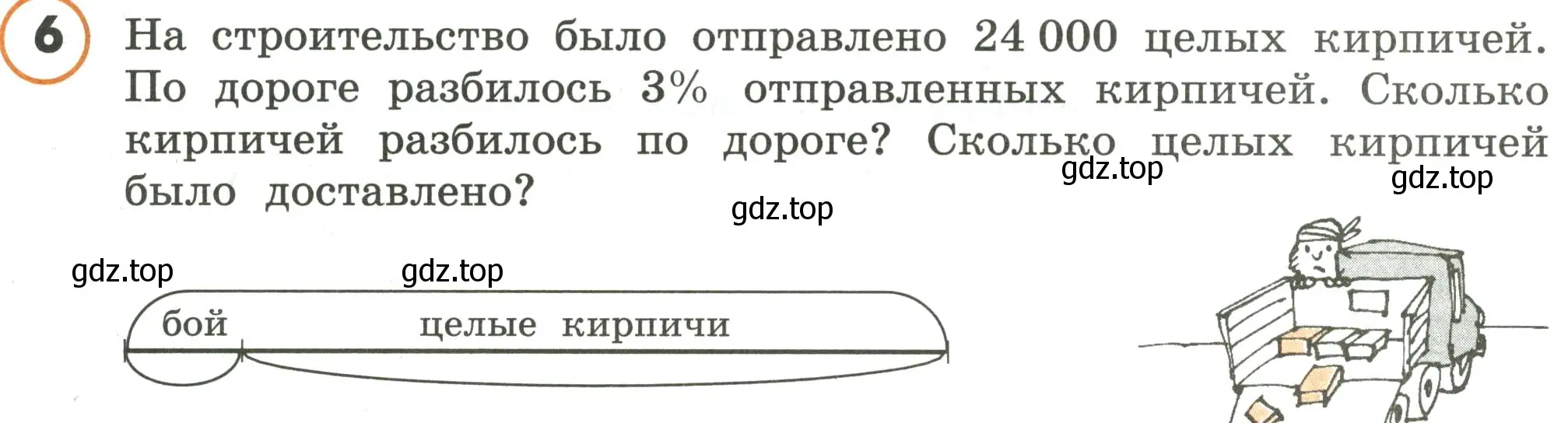 Условие номер 6 (страница 86) гдз по математике 4 класс Петерсон, учебник 1 часть