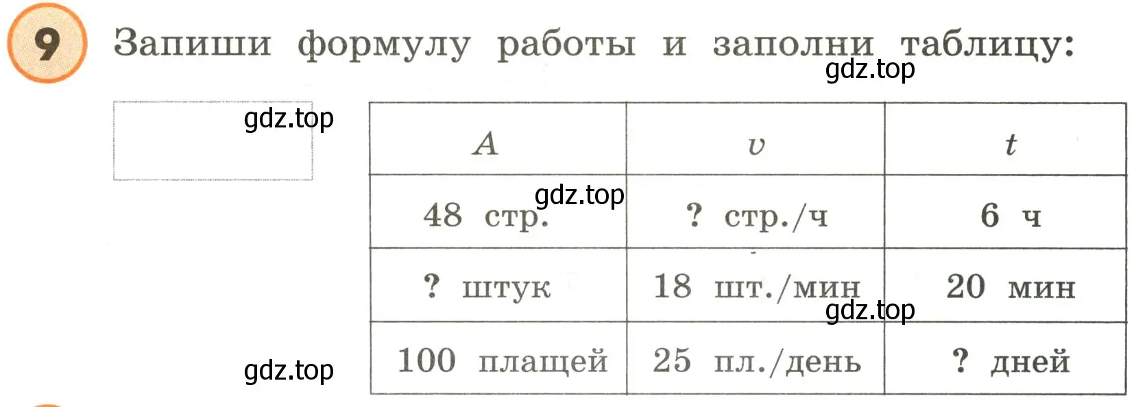 Условие номер 9 (страница 87) гдз по математике 4 класс Петерсон, учебник 1 часть