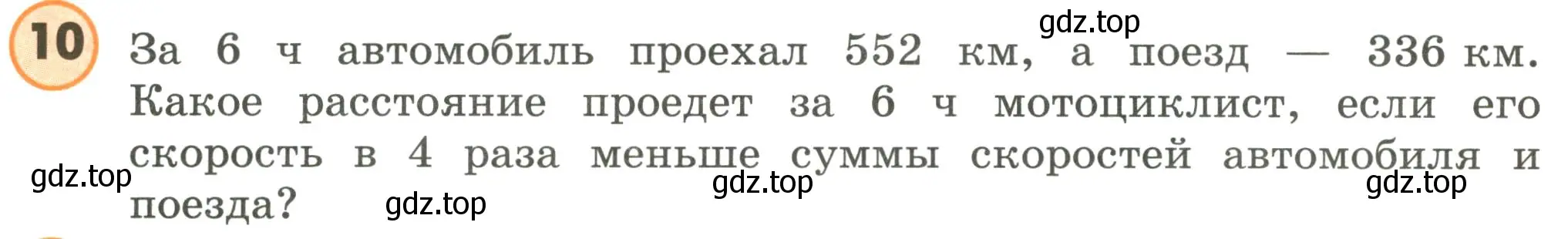 Условие номер 10 (страница 90) гдз по математике 4 класс Петерсон, учебник 1 часть