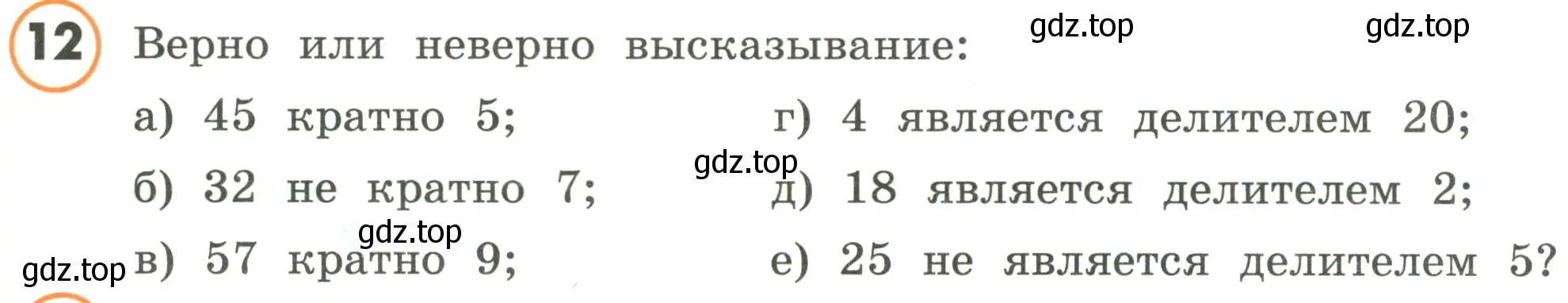 Условие номер 12 (страница 90) гдз по математике 4 класс Петерсон, учебник 1 часть