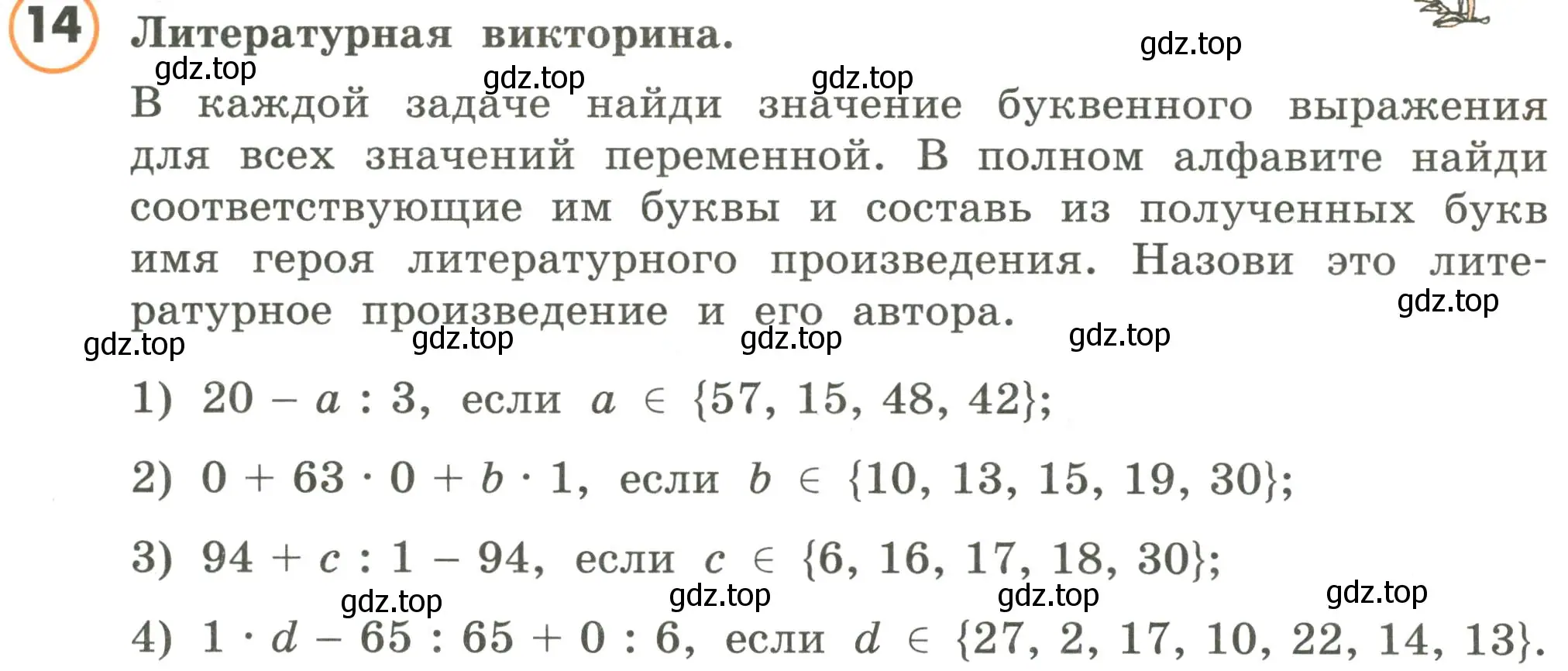 Условие номер 14 (страница 90) гдз по математике 4 класс Петерсон, учебник 1 часть