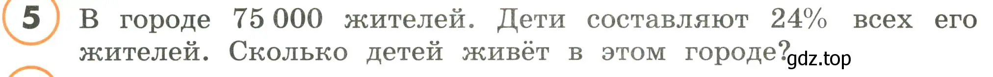 Условие номер 5 (страница 89) гдз по математике 4 класс Петерсон, учебник 1 часть