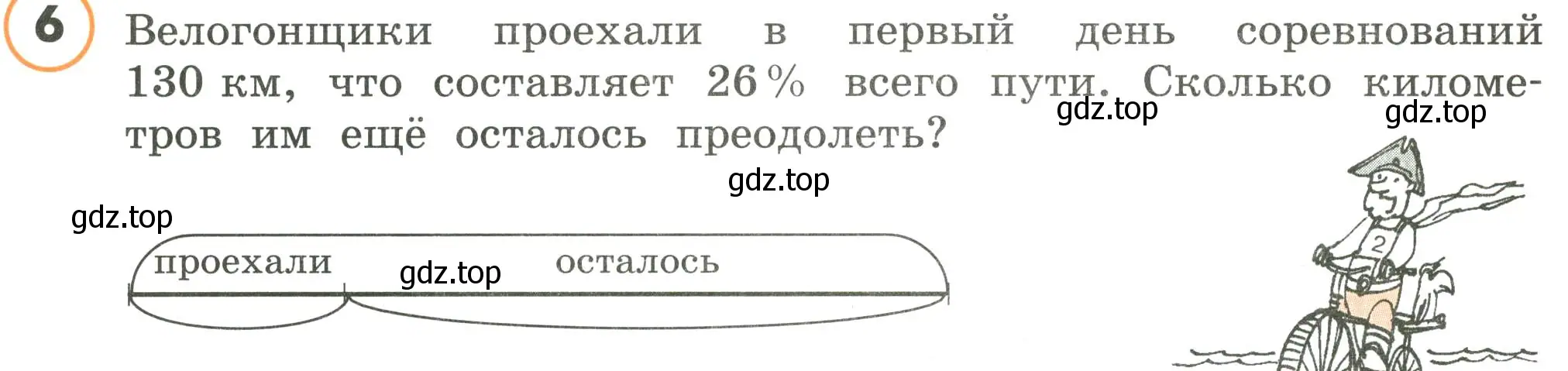 Условие номер 6 (страница 89) гдз по математике 4 класс Петерсон, учебник 1 часть